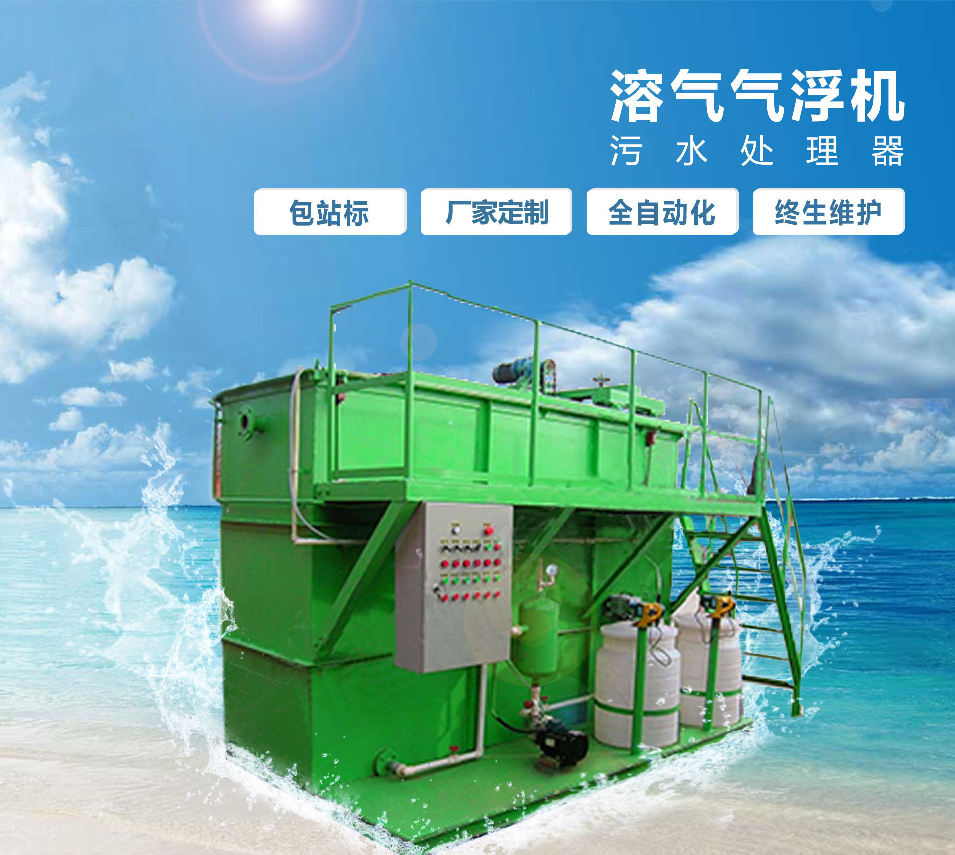 鸡冠溶气气浮机