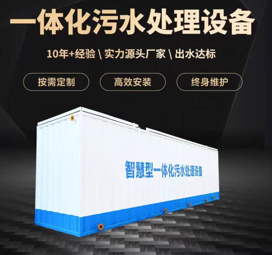 鸡冠一体化污水处理设备_生活污水处理_甘肃嘉源通环保